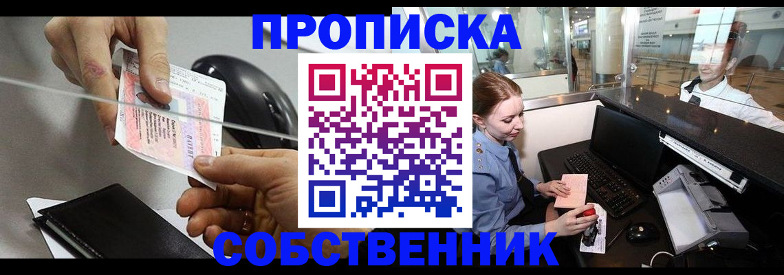 прописка законно в Тюмени