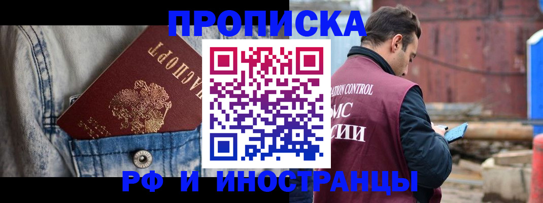 прописка 2025 в Тюмени