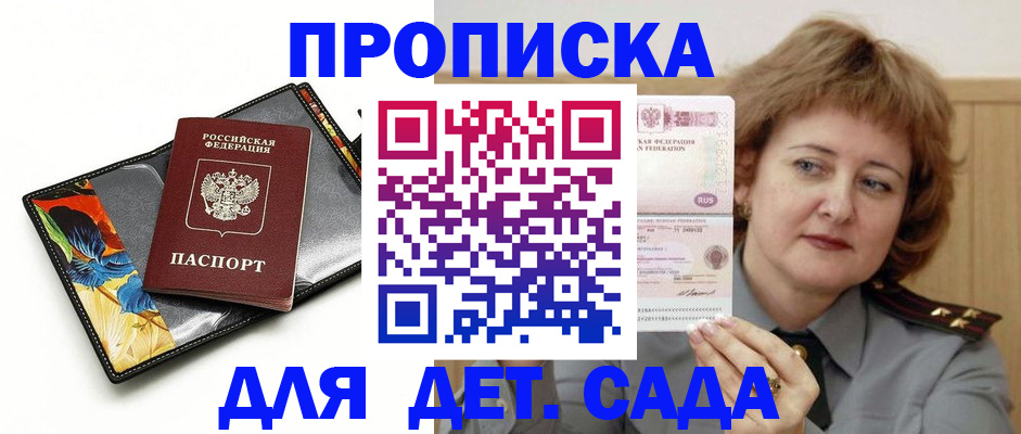 прописка штамп в Тюмени