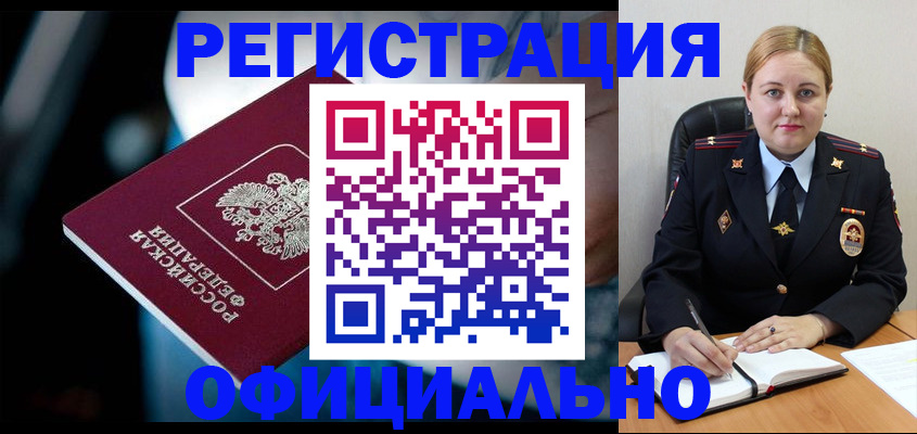 временная регистрация законно в Тюмени